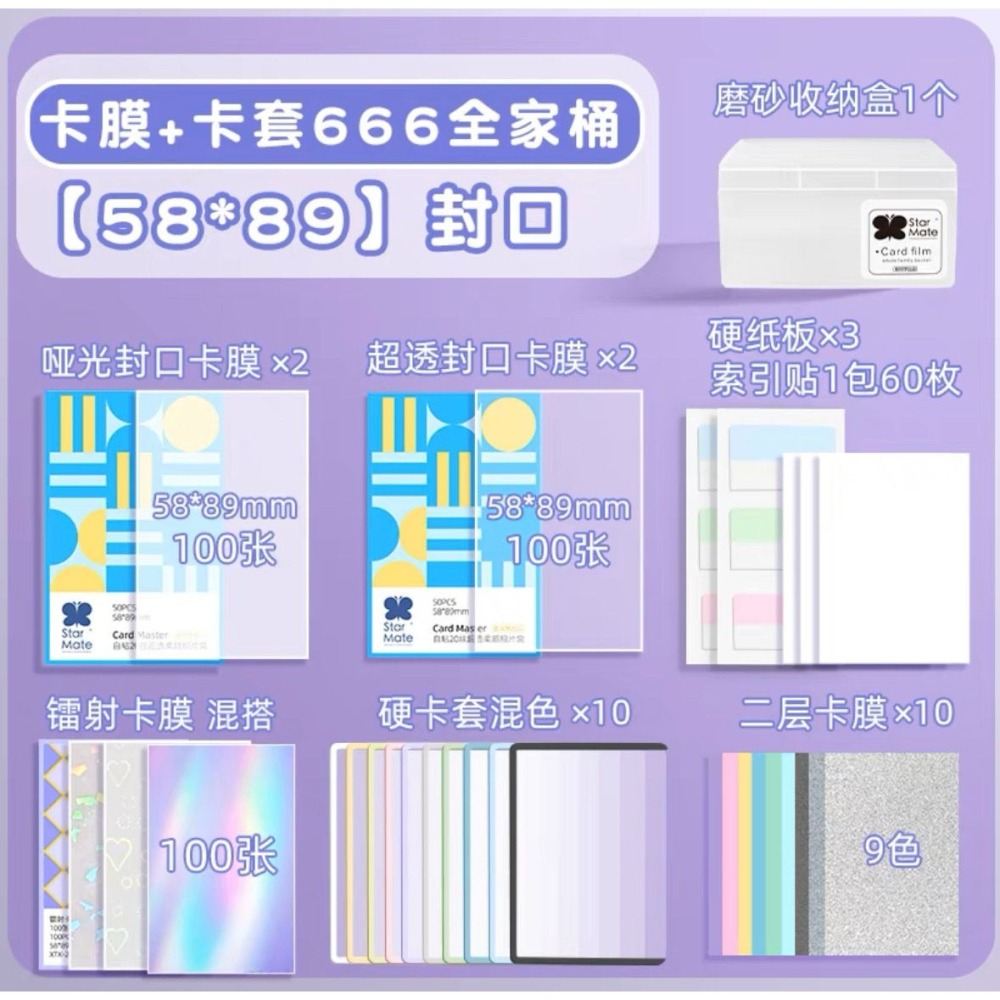 預購🎀星同學 卡膜全家桶 小卡保護套 二層卡膜 硬卡套 索引貼 收納盒 適合新手 出卡好物 出卡必備-細節圖9