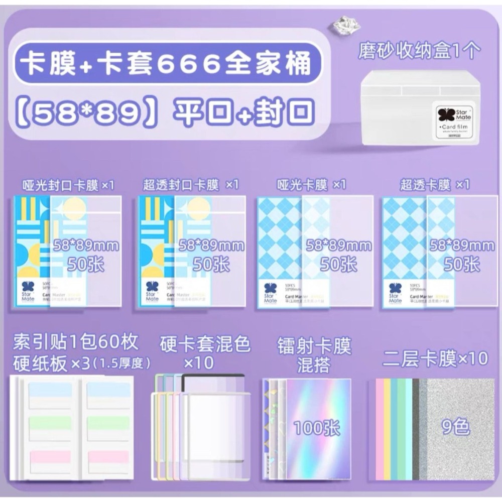 預購🎀星同學 卡膜全家桶 小卡保護套 二層卡膜 硬卡套 索引貼 收納盒 適合新手 出卡好物 出卡必備-細節圖10