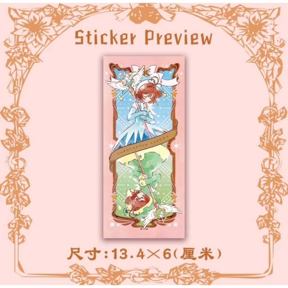 預購🎀庫洛魔法使 封口貼 小櫻 庫洛牌 貼紙 出貨打包小物 出卡好物 打包材料-細節圖9