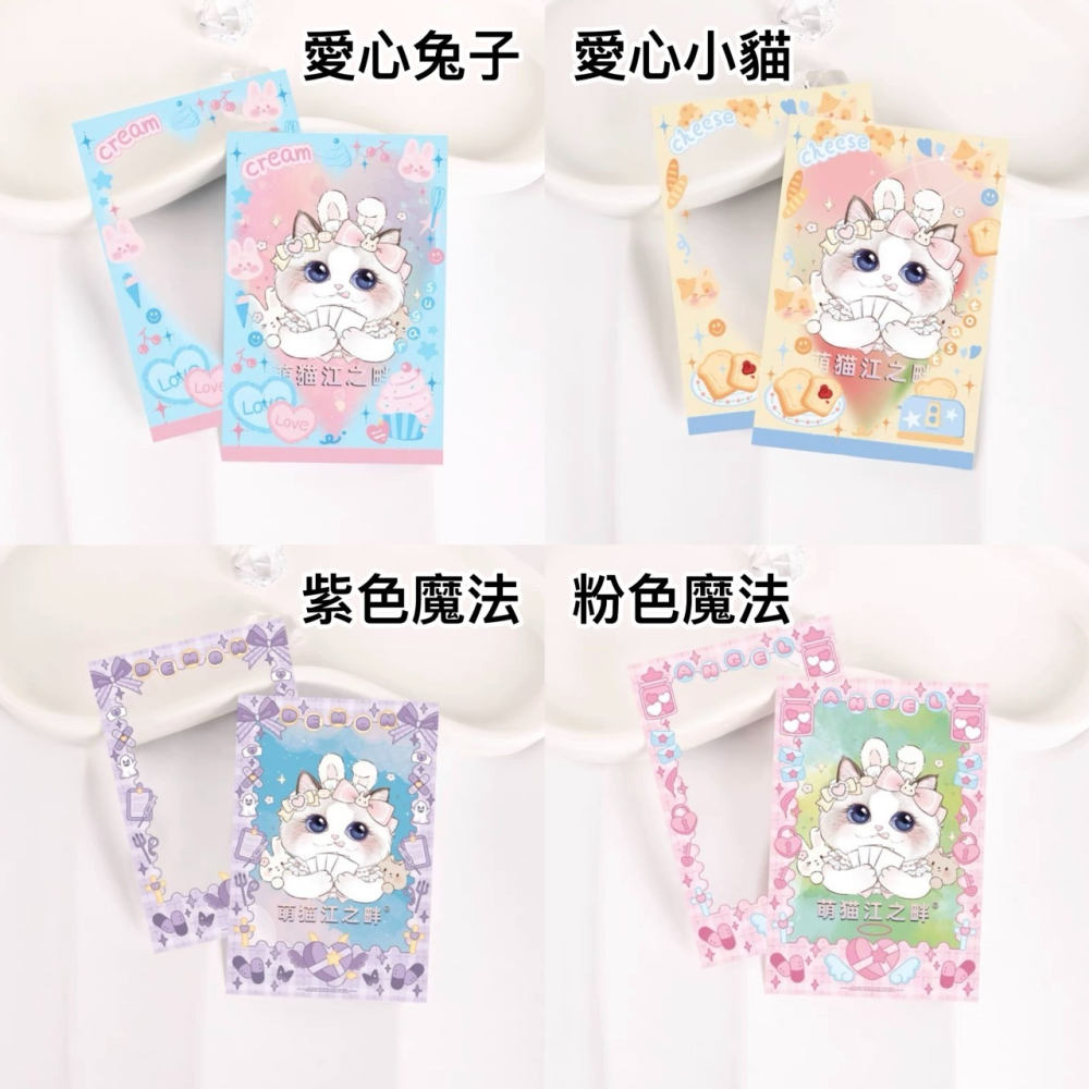 預購🎀萌貓江之畔 二層卡膜 小卡保護袋 花邊卡膜 卡通卡膜 可愛卡膜 出卡好物 出卡必備-細節圖7