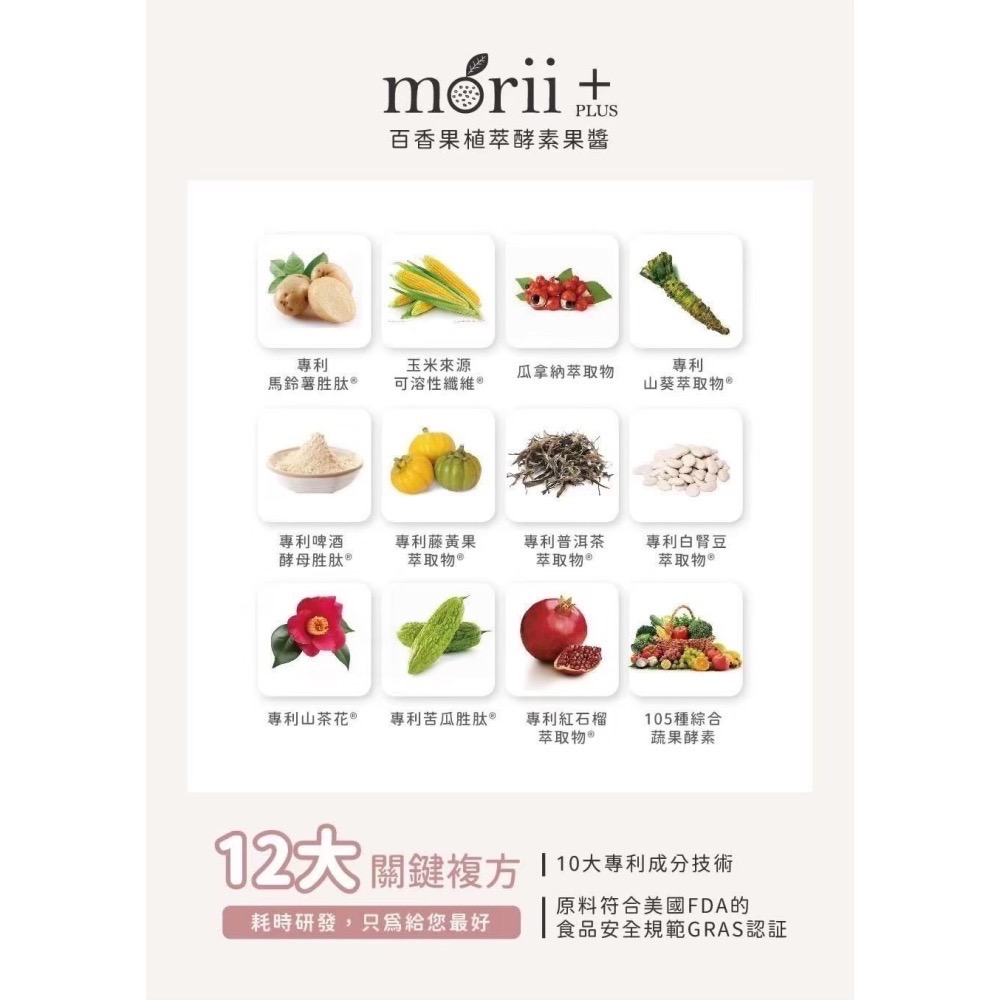 【現貨供應🔥】Morll Plus植萃酵素果醬｜限量水蜜桃口味｜經典百香果口味｜24小時快速出貨-細節圖3