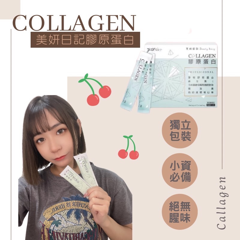 【現貨供應🔥】美研日記膠原蛋白粉｜無腥味櫻桃口味｜平價聖品｜24小時出貨-細節圖2