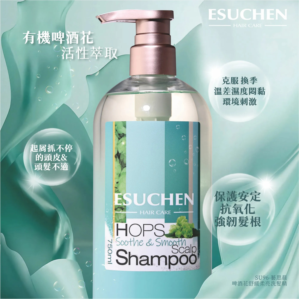 【ESUCHEN 藝思晨】啤酒花舒緩柔亮洗髮精750ml-細節圖3