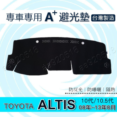 TOYOTA - ALTIS 10代 10.5代 專車專用A+避光墊 遮光墊 Altis 遮陽墊 儀表板 避光墊