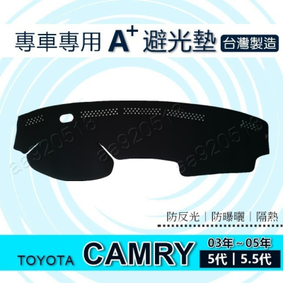 TOYOTA豐田 - Camry 5代 5.5代 專車專用A+避光墊 遮光墊 遮陽墊 儀表板 冠美麗 camry 避光墊