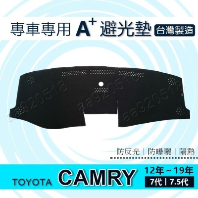 TOYOTA豐田 - Camry 國產車 7代 7.5代 專車專用A+避光墊 遮光墊 遮陽墊 儀表板 camry 避光墊