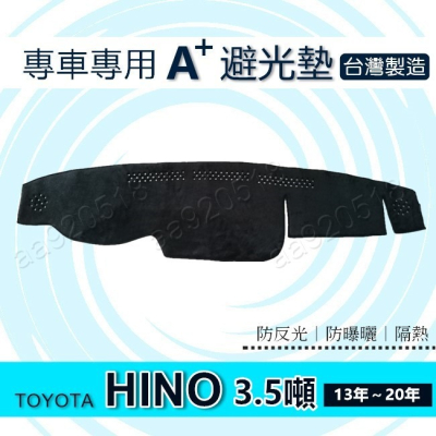 TOYOTA豐田 - Hino 3.49噸（13年～20年）專車專用A+避光墊 遮陽墊 Hino 3.5噸 避光墊