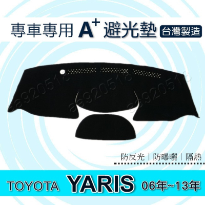 TOYOTA豐田 - YARIS 小鴨（06年~14年）專車專用A+避光墊 遮光墊 Yaris 遮陽墊 儀表板 避光墊