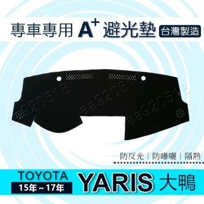 TOYOTA豐田 - YARIS 大鴨（15年~17年）專車專用A+避光墊 遮光墊 Yaris 遮陽墊 儀表板 避光墊