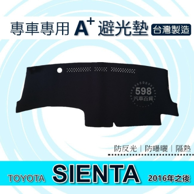 TOYOTA - SIENTA 2016年之後 專車專用A+避光墊 遮陽墊 豐田 SIENTA 避光墊（５９８）