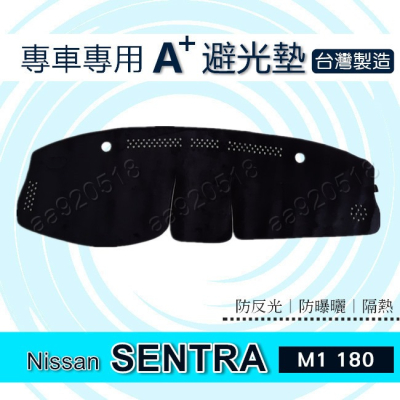 NISSAN - Sentra M1 180 專車專用A+避光墊 遮光墊 Sentra N16 遮陽墊 儀表板 避光墊