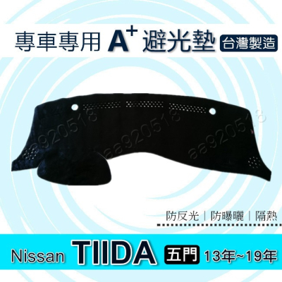 NISSAN - Big TIIDA / iTIIDA C12 五門車 專車專用A+避光墊 遮光墊 遮陽墊 避光墊