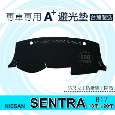 NISSAN - Super SENTRA B17 專車專用A+避光墊遮光墊 遮陽墊 儀表板 sentra 避光墊