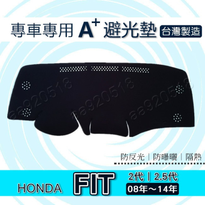 HONDA - FIT 2代 2.5代 專車專用A+避光墊 本田 Fit 遮光墊 遮陽墊 fit 儀表板 避光墊