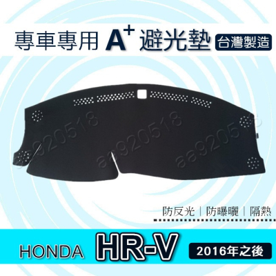 HONDA - HRV 16年～21年 專車專用A+避光墊 本田 HR-V 遮光墊 遮陽墊 hrv 儀表板 避光墊