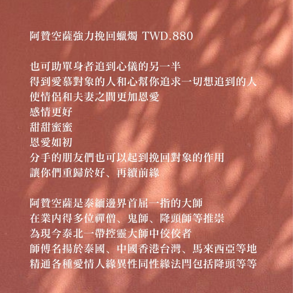 阿贊空薩強力挽回蠟燭-細節圖2