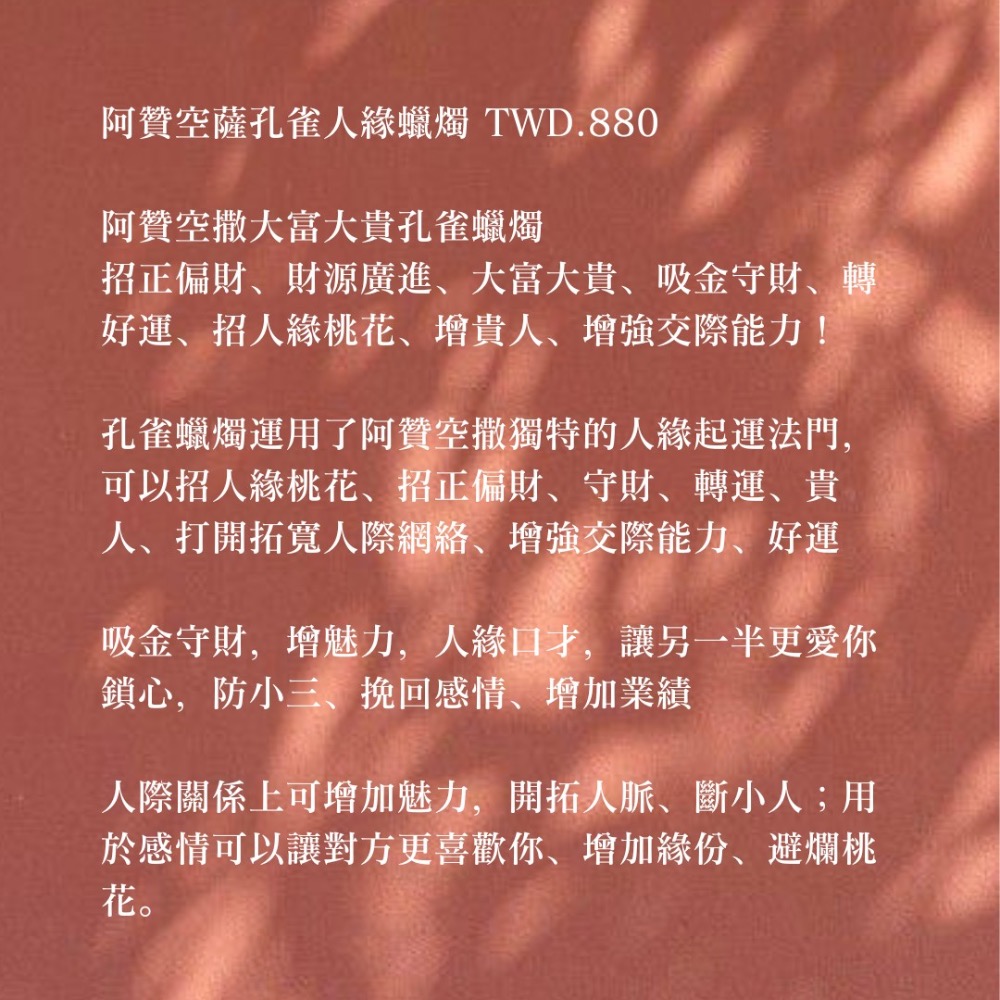 阿贊空薩孔雀蠟燭-細節圖2