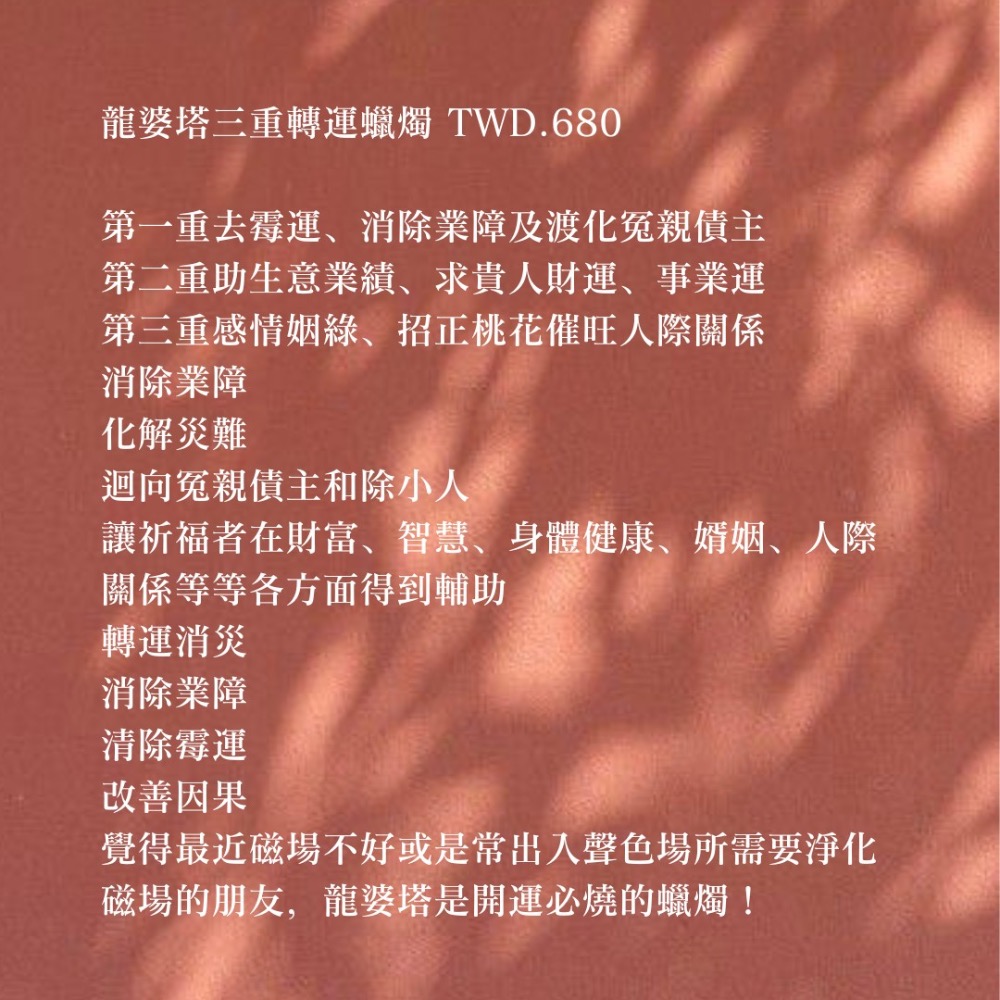 龍婆塔三重轉運蠟燭-細節圖2