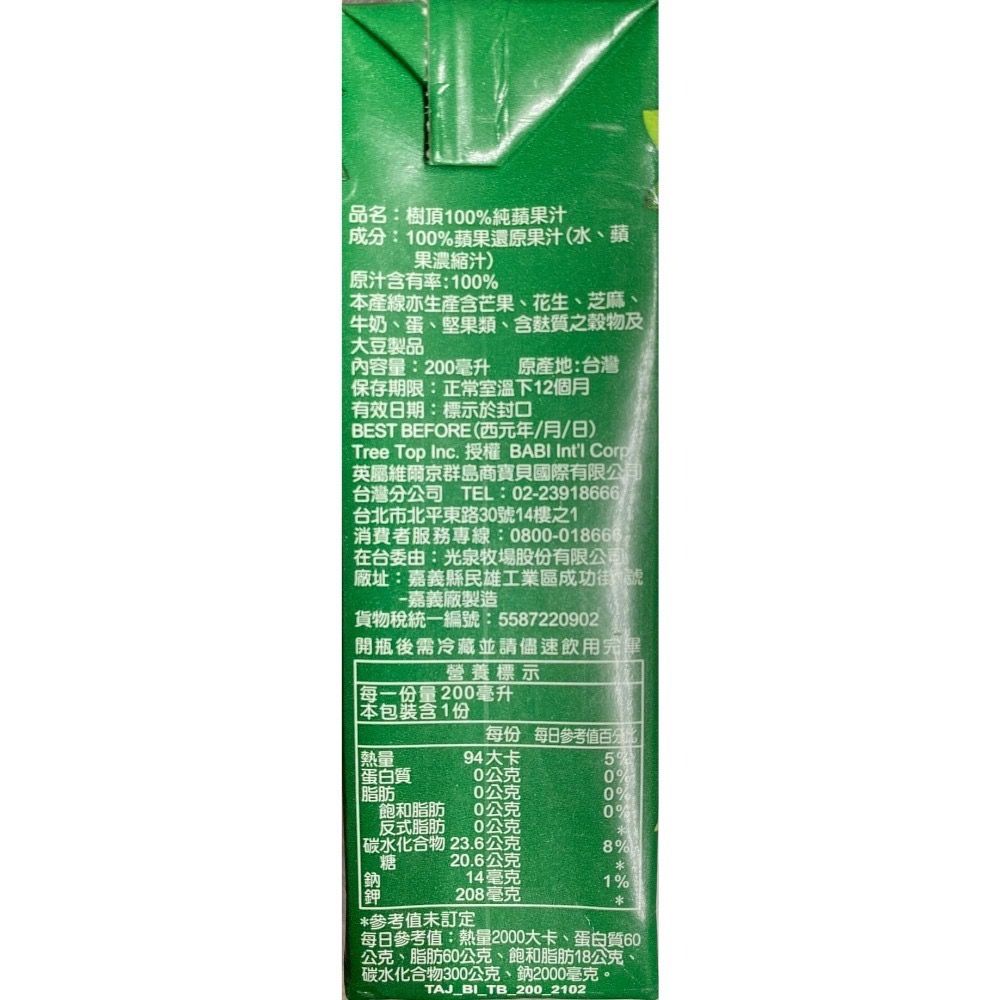 【森緹絲】現貨 樹頂100%純蘋果汁200ml 慶生分享 慶生小物-細節圖3