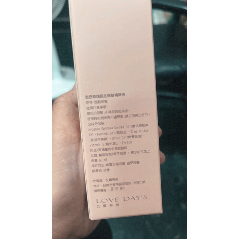 艾爾蒂絲 敏感修護細化護髮精華液/護髮-細節圖4