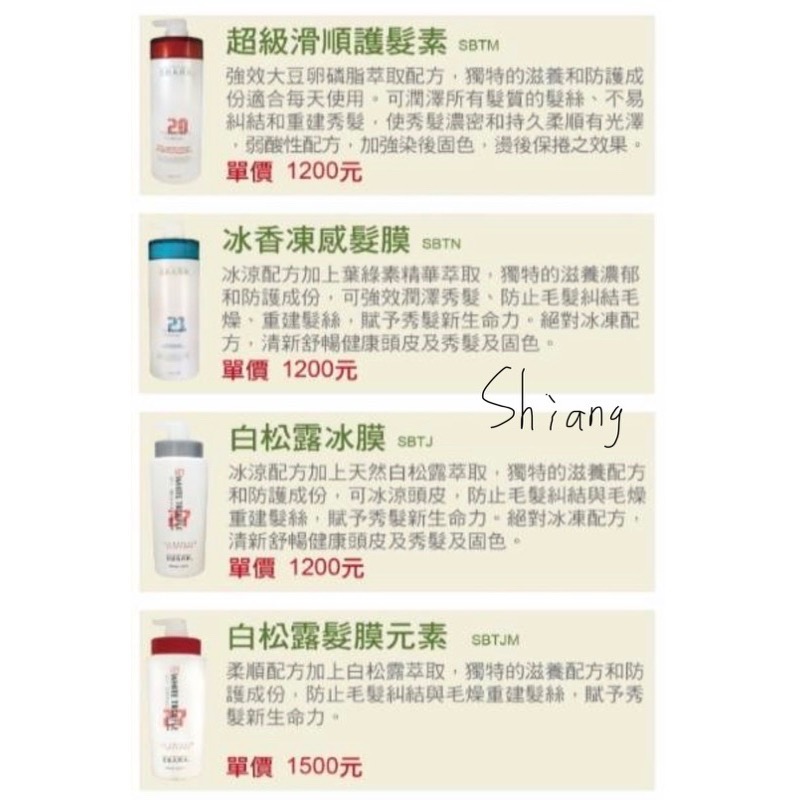 SBARK 詩柏寇全系列洗髮精/護髮素/凍膜/優惠價2瓶$1300/廠商有現貨/出貨快速-細節圖3