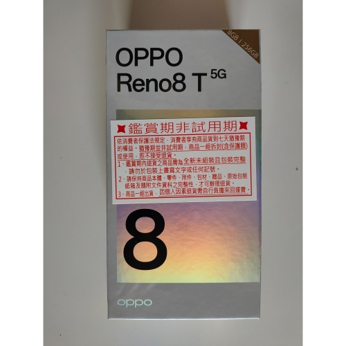 OPPO RENO8 T 5G (8GB/256GB)全新未拆封