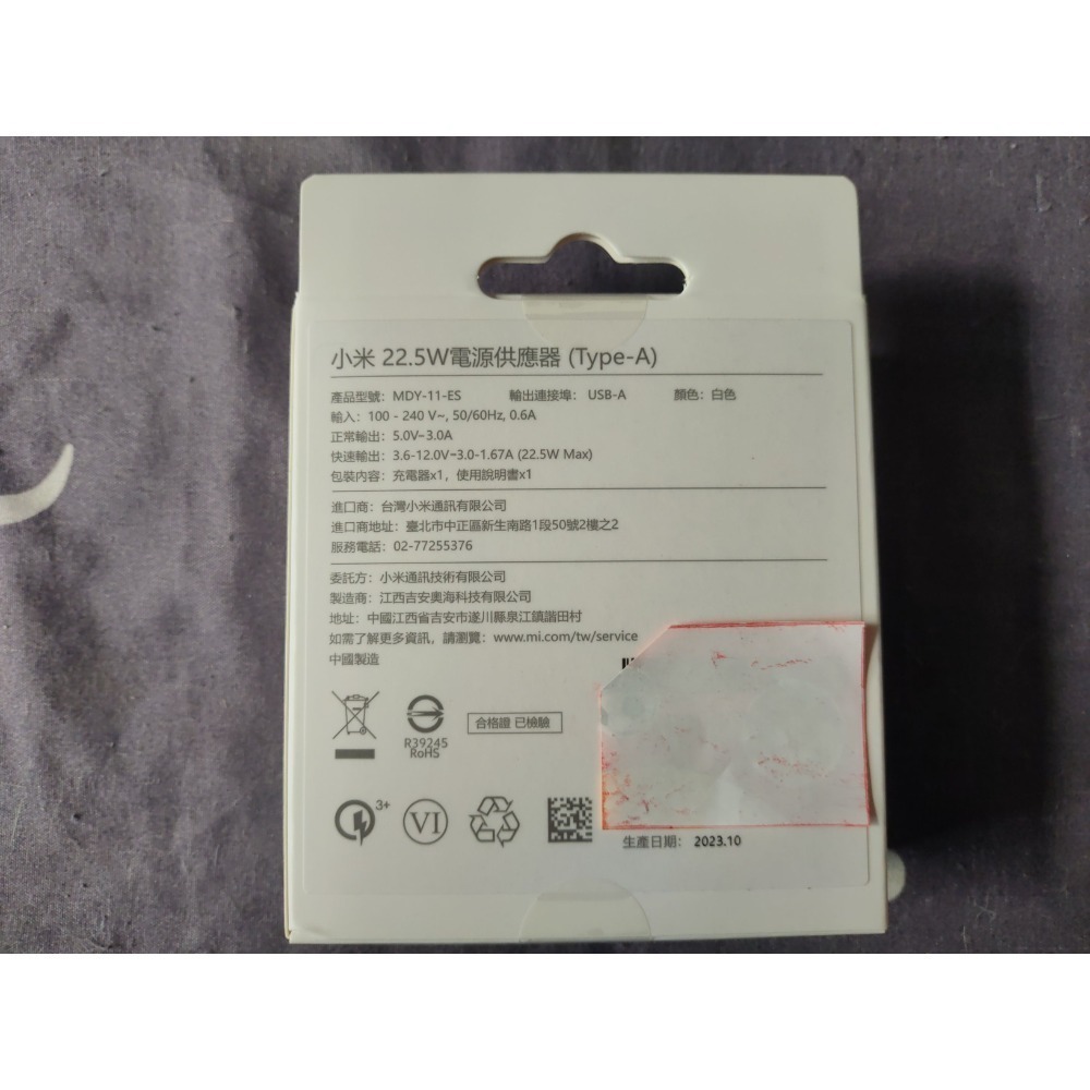 Xiaomi 22.5W電源供應器(Type-A)-規格圖2