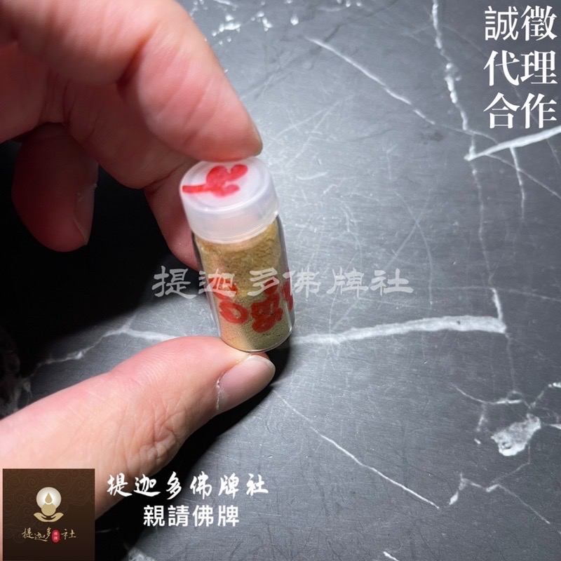 【提迦多佛牌社】特別款 情降 降頭粉 稀有 專一 挽回感情 一心一意 不偷吃 鎖心 念念不忘 痴情 泰國 佛牌 法事-細節圖2