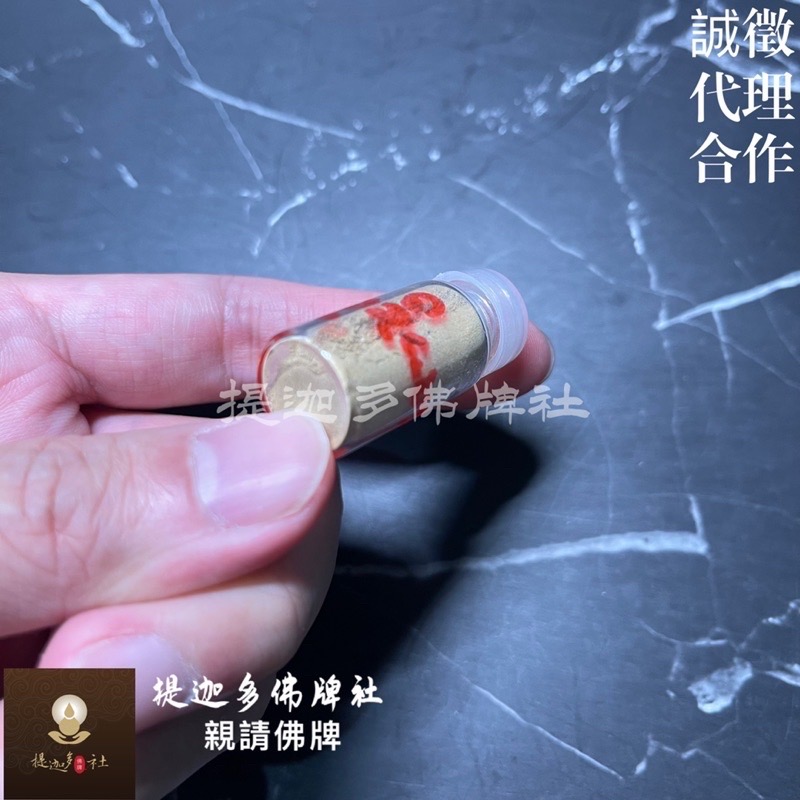 【提迦多佛牌社】特別款 情降 降頭粉 稀有 專一 挽回感情 一心一意 不偷吃 鎖心 念念不忘 痴情 泰國 佛牌 法事-細節圖3