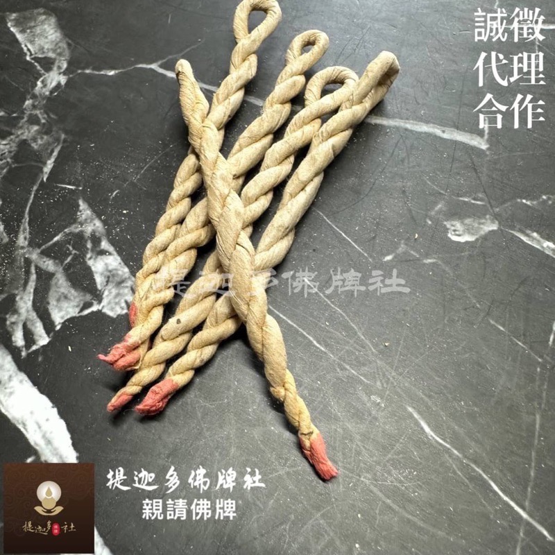 【提迦多佛牌社】手工 繩香 冥想 專用 打坐 修行 靜心 身心靈 放鬆 無我 壓力釋放 去除干擾 泰國 佛牌 正能量-細節圖2