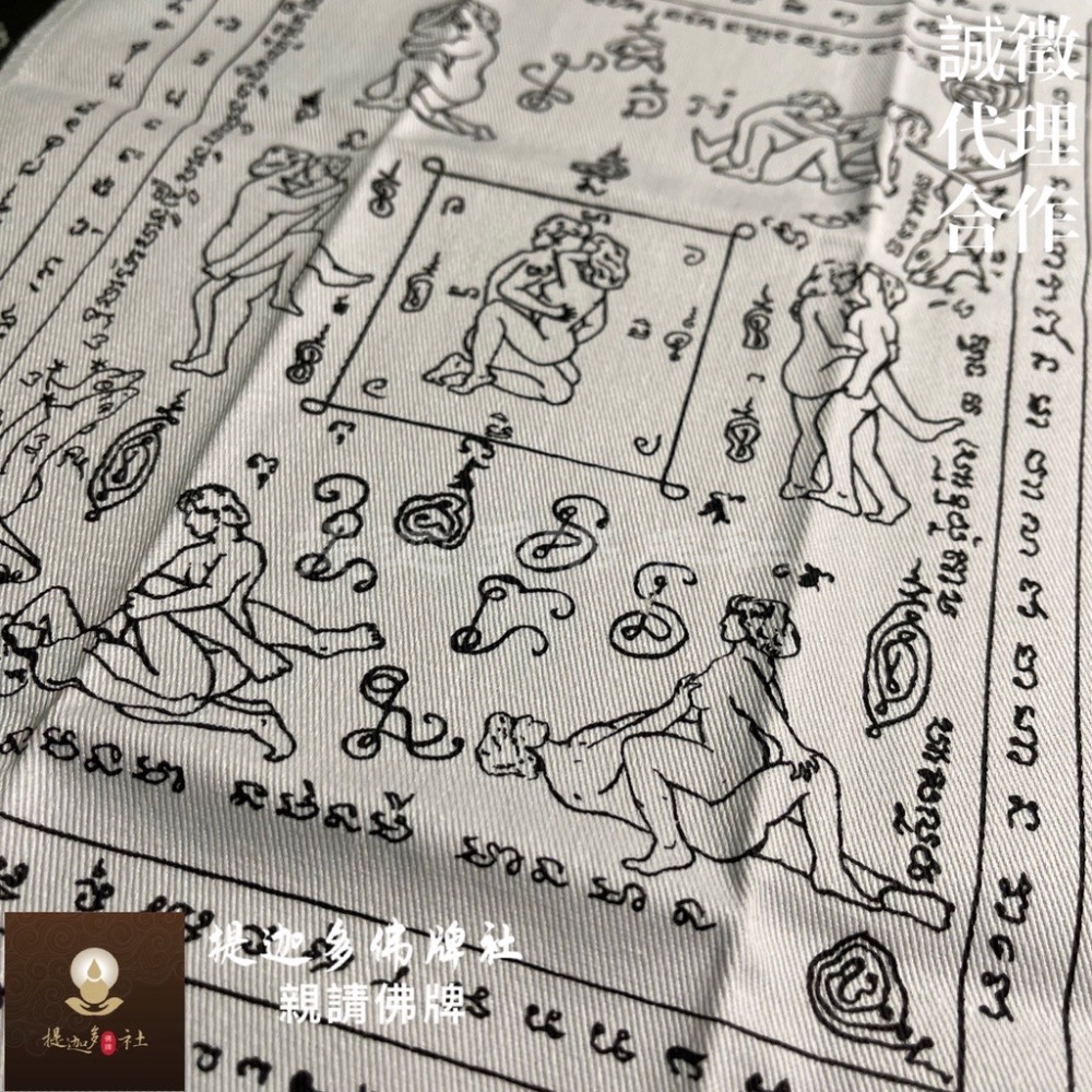【提迦多佛牌社】異性緣 人緣 好評如潮 催情 性愛 符布 尋歡 鎖心 單身 夜場 魅力 姻緣 泰國 佛牌 迷惑 付出-細節圖2