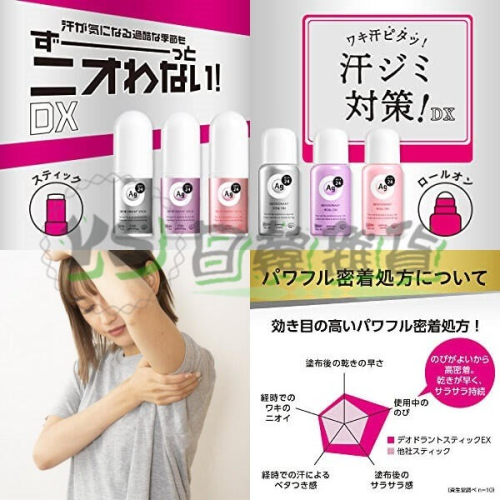 日本 Shiseido 資生堂 Ag離子 DEO24 高密著 止汗膏 腋下棒 止臭 止汗 止汗劑 爽身 清涼