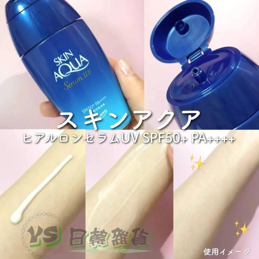 日本 樂敦 SKIN AQUA 高效防曬 小藍瓶 保濕UV-細節圖2