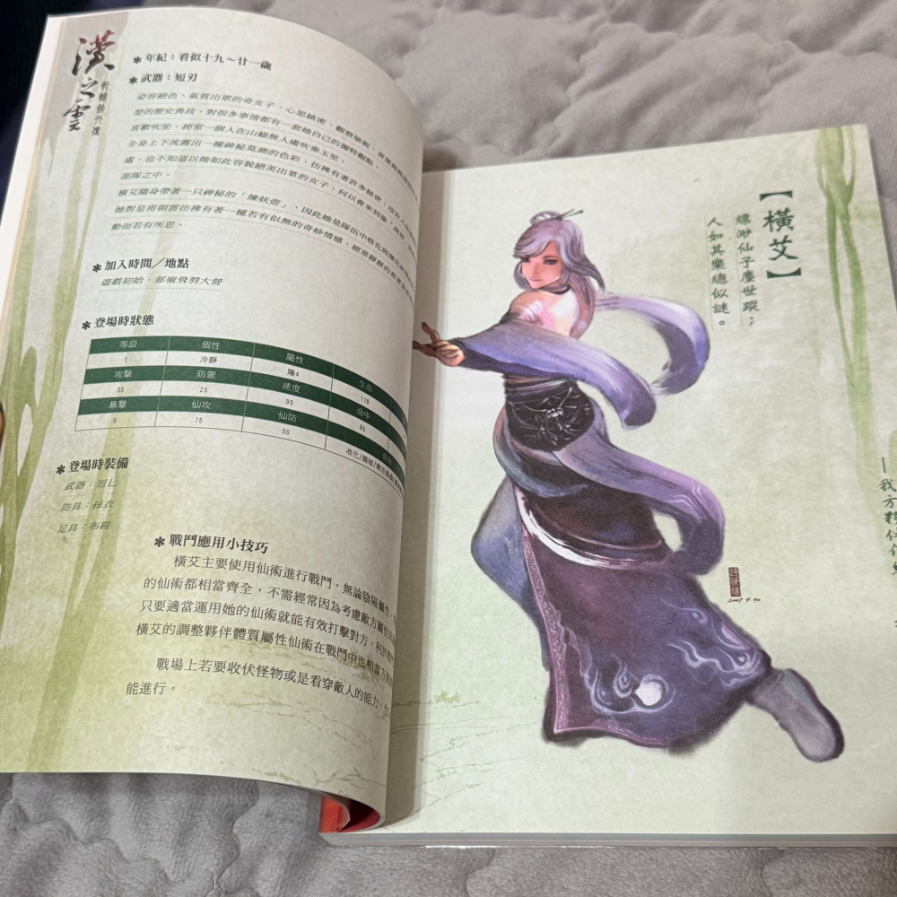 [自藏書]軒轅劍外傳[漢之雲]攻略本(絕版珍藏)-仙劍奇俠傳&古劍奇譚-細節圖2
