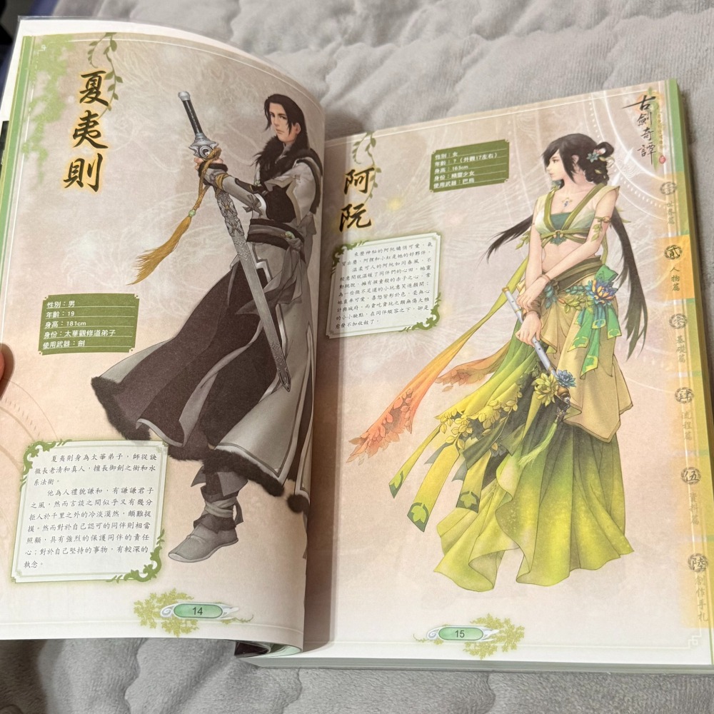 [自藏書]古劍奇譚二[永夜初晗凝碧天]攻略本(絕版珍藏)-仙劍奇俠傳&軒轅劍-細節圖2