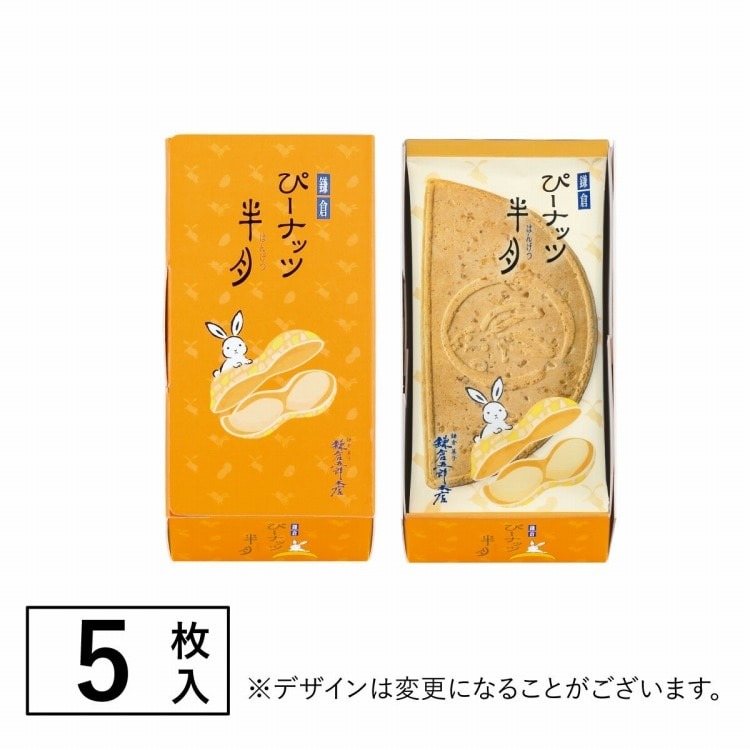 花生-5入