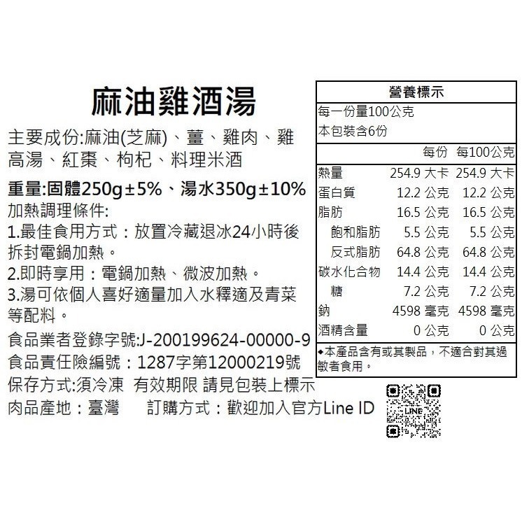 麻油雞酒湯-細節圖2