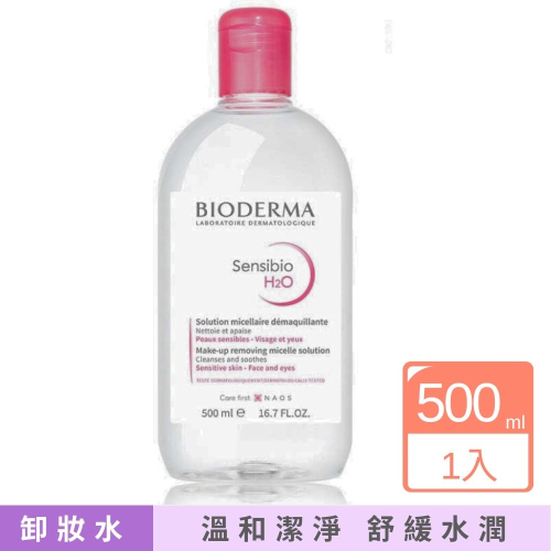 【BIODERMA】H2O高效潔膚液 敏感肌/平衡控油/保濕水潤