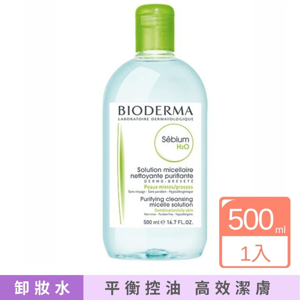 【BIODERMA】H2O高效潔膚液 敏感肌/平衡控油/保濕水潤-細節圖3