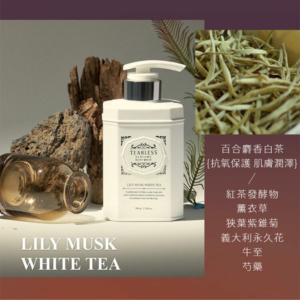 【Teabless】英式古典香水沐浴露(保濕鎖水亮白修護鎮靜平衡)-規格圖6