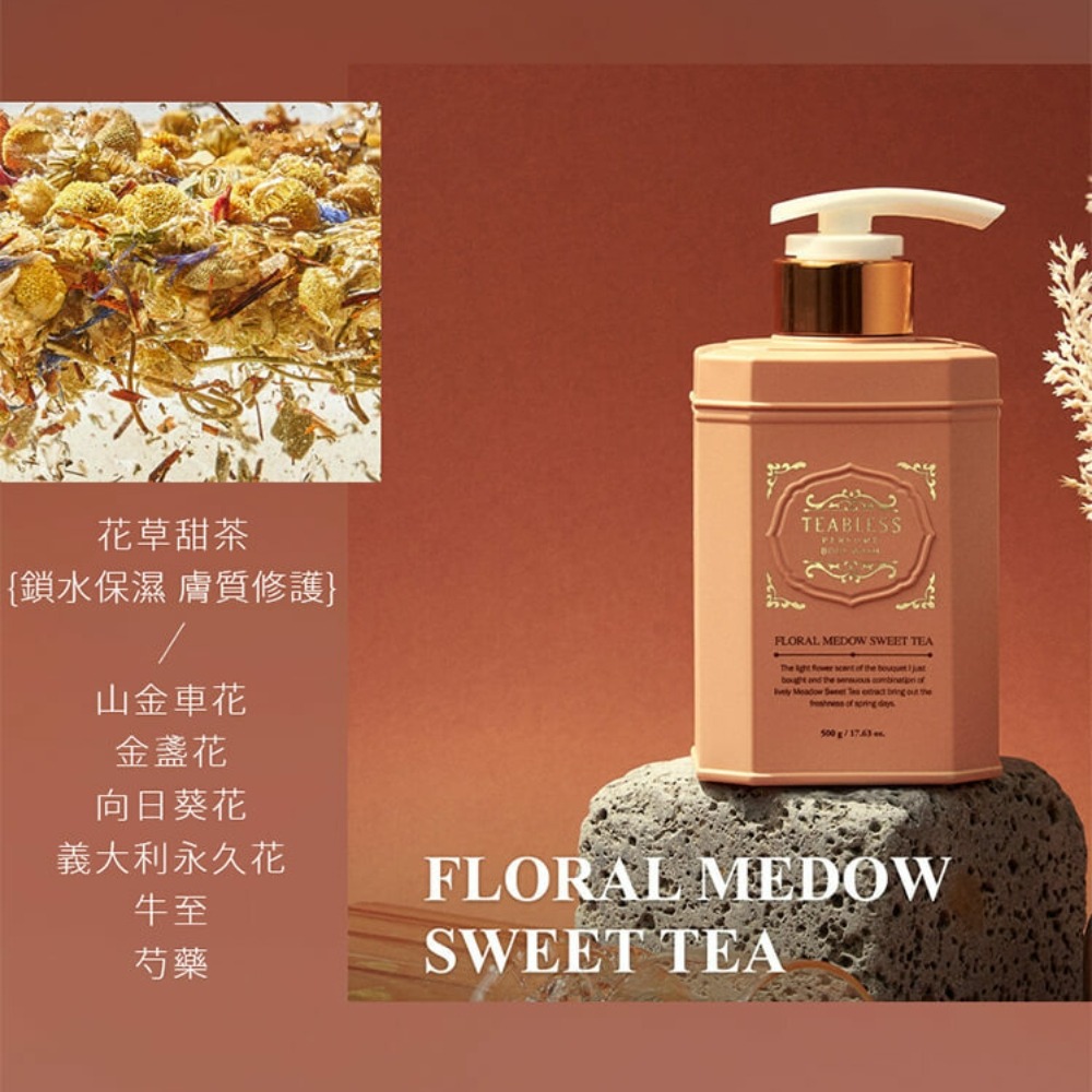 【Teabless】英式古典香水沐浴露(保濕鎖水亮白修護鎮靜平衡)-規格圖6