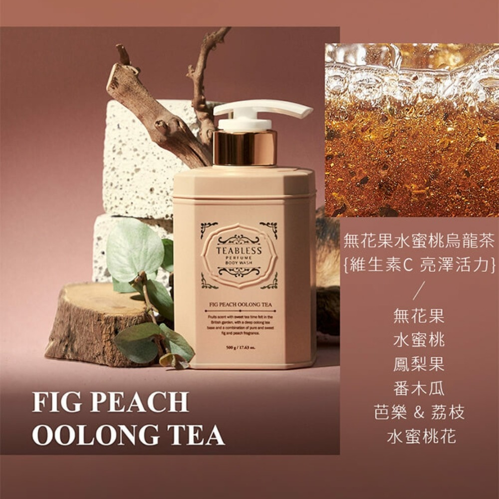 【Teabless】英式古典香水沐浴露(保濕鎖水亮白修護鎮靜平衡)-規格圖6