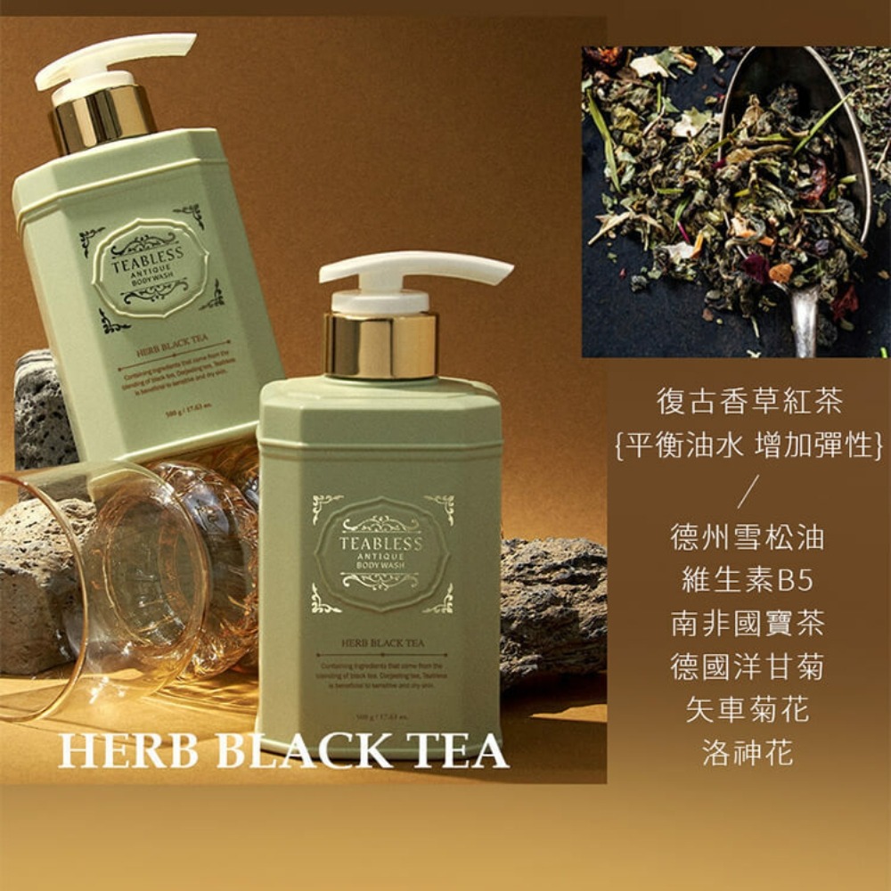 【Teabless】英式古典香水沐浴露(保濕鎖水亮白修護鎮靜平衡)-細節圖3