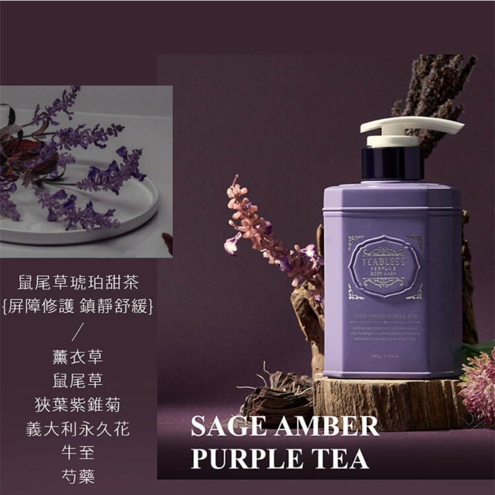 【Teabless】英式古典香水沐浴露(保濕鎖水亮白修護鎮靜平衡)-規格圖7