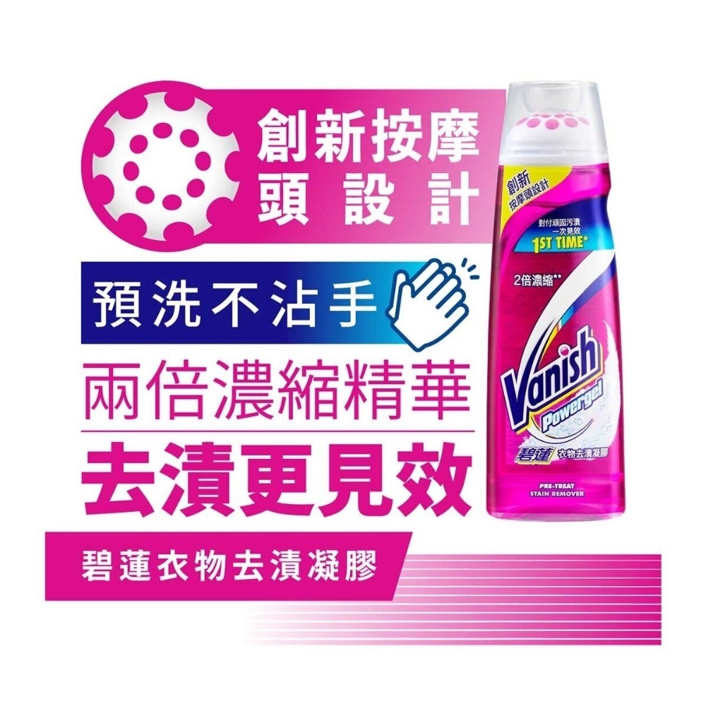 Vanish漬無蹤 碧蓮第二代 衣物去漬凝膠200ml-細節圖2