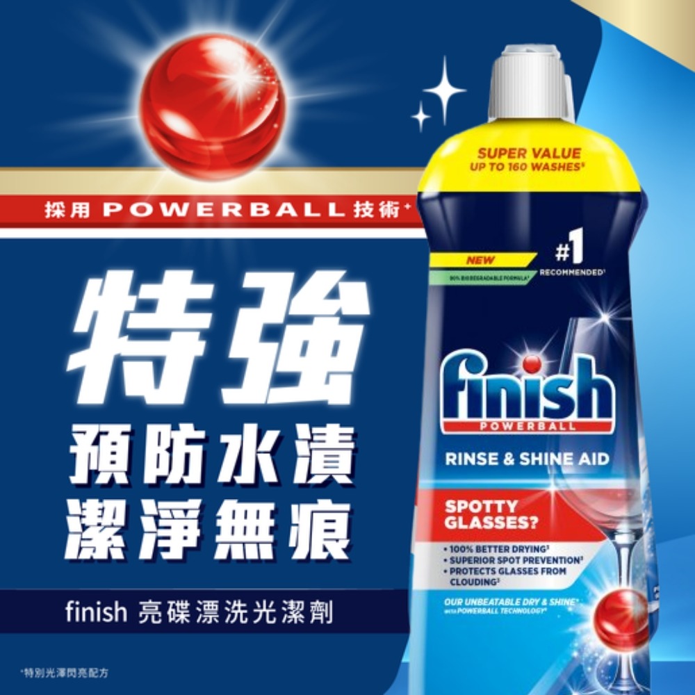 【finish 亮碟】洗碗機光潔劑-細節圖2
