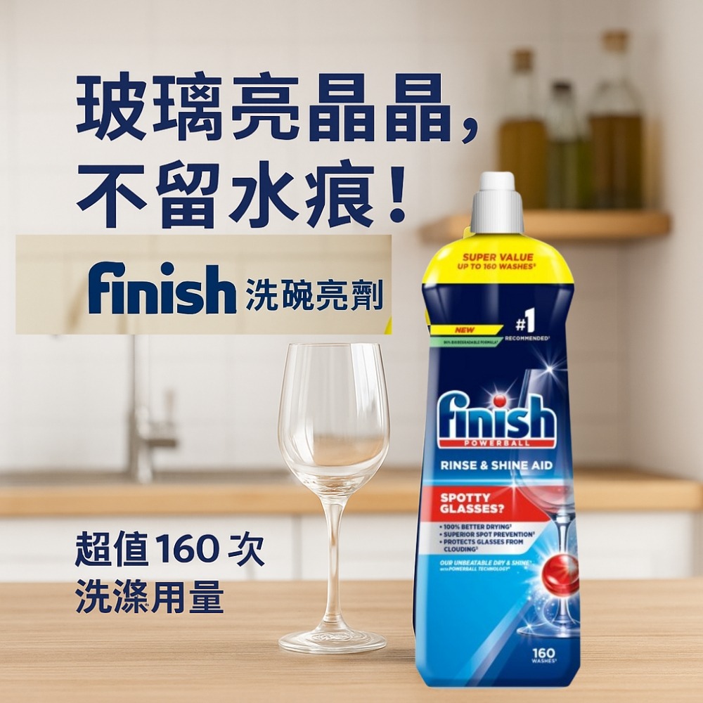 【finish 亮碟】洗碗機光潔劑-細節圖3