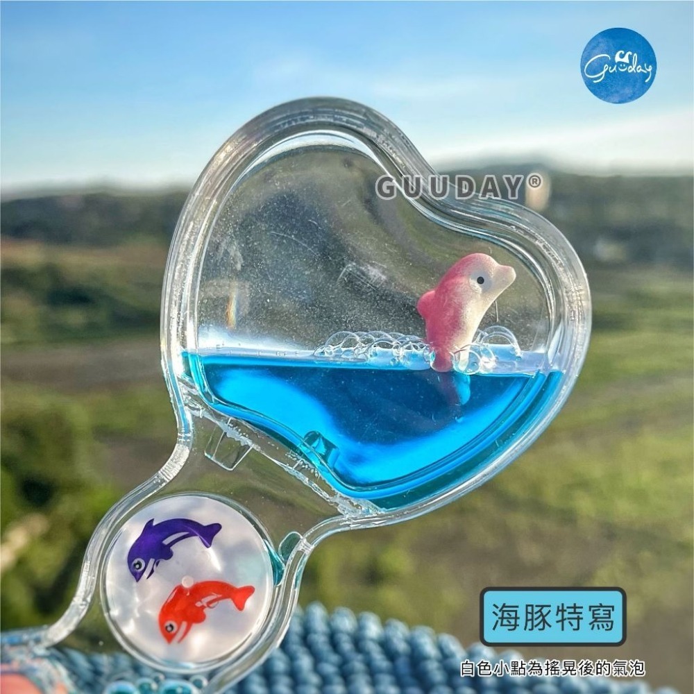水沙漏 愛心款 屏東海生館 XPARK 海生館紀念品 油沙漏 油滴 沙漏 計時沙漏 療癒 抖音 玩具 風水 GUUDAY-細節圖7