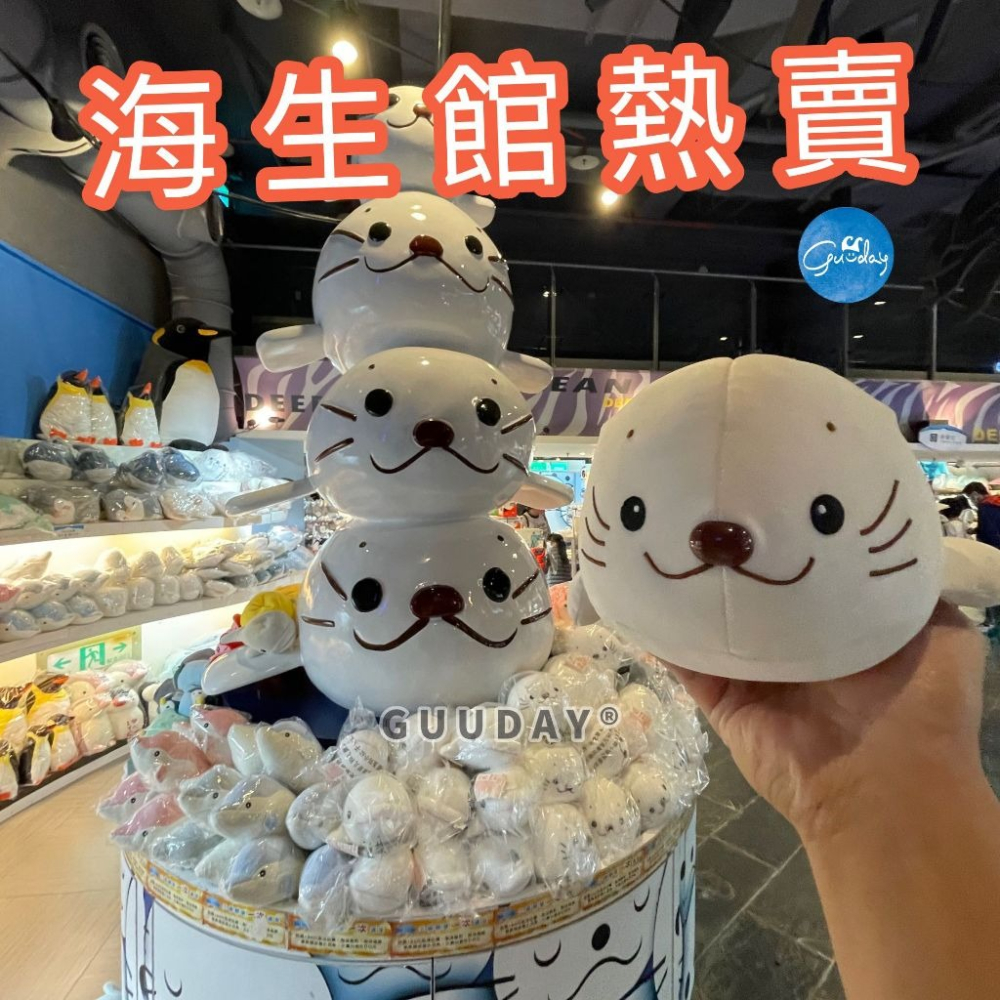 海豹 娃娃 泡沫粒子 過敏兒推薦 萊卡彈力布 屏東海生館 XPARK 海生館 療癒 生日禮物 聖誕節 抖音 GUUDAY-細節圖2