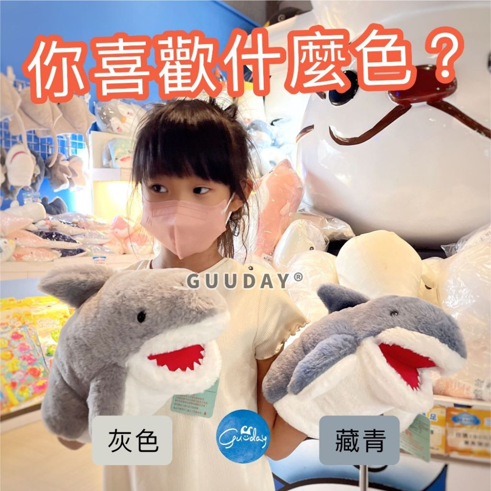 手偶 鯊魚 灰色 藏青 屏東海生館 XPARK 鯊魚手偶 鯊魚娃娃 兒童益智玩具 可愛的東西 生日禮物 GUUDAY-細節圖3